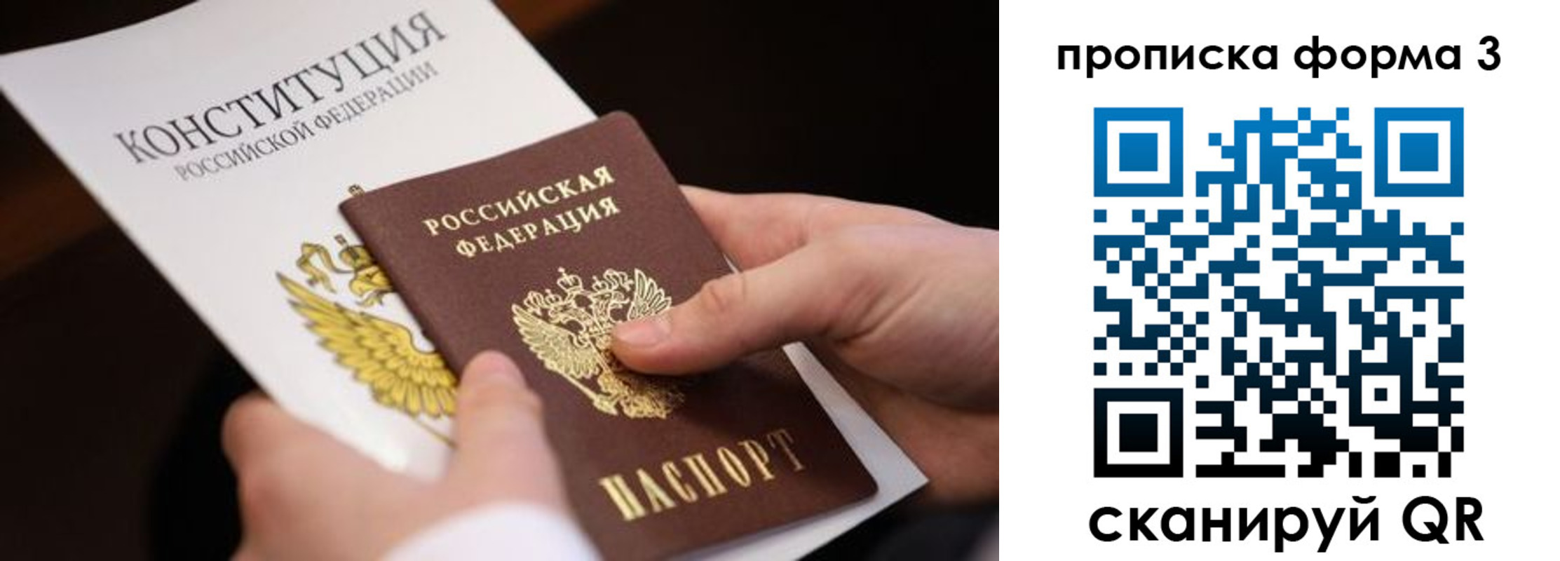 прописка 2025 в Черепаново